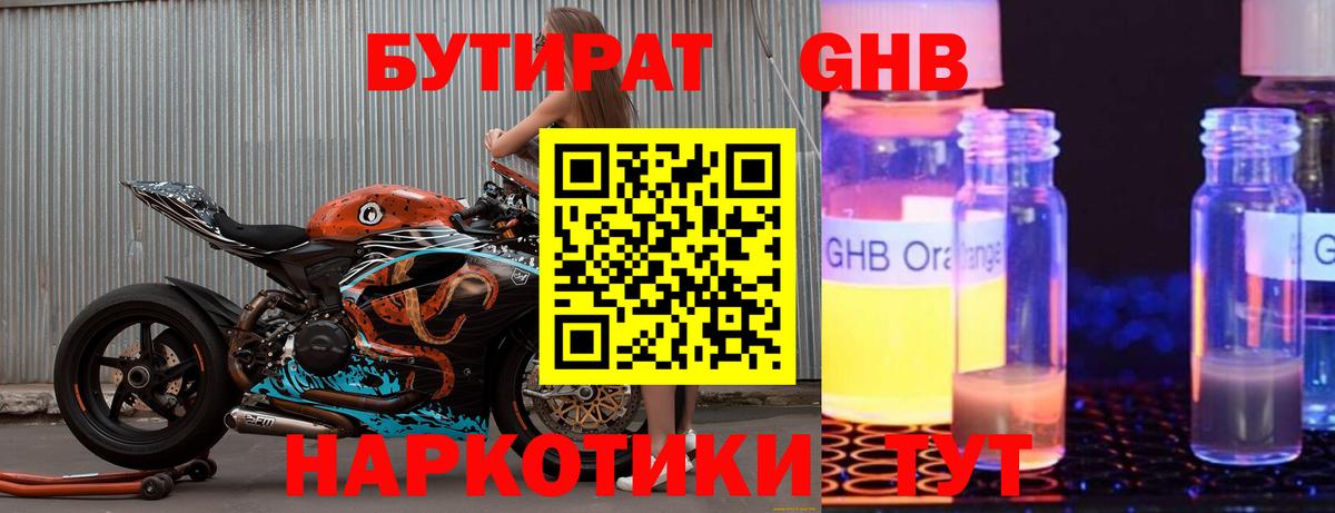 Малоярославец  БУТИРАТ жидкий экстази  Вход с VPN 