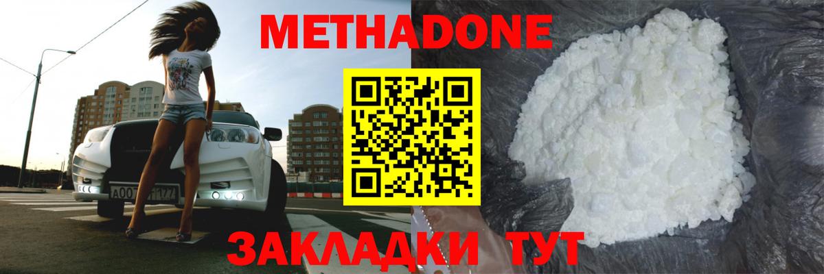 МЕТАДОН кристалл  маркетплейс состав  Вход с VPN  Малоярославец  МЕТАДОН белоснежный 