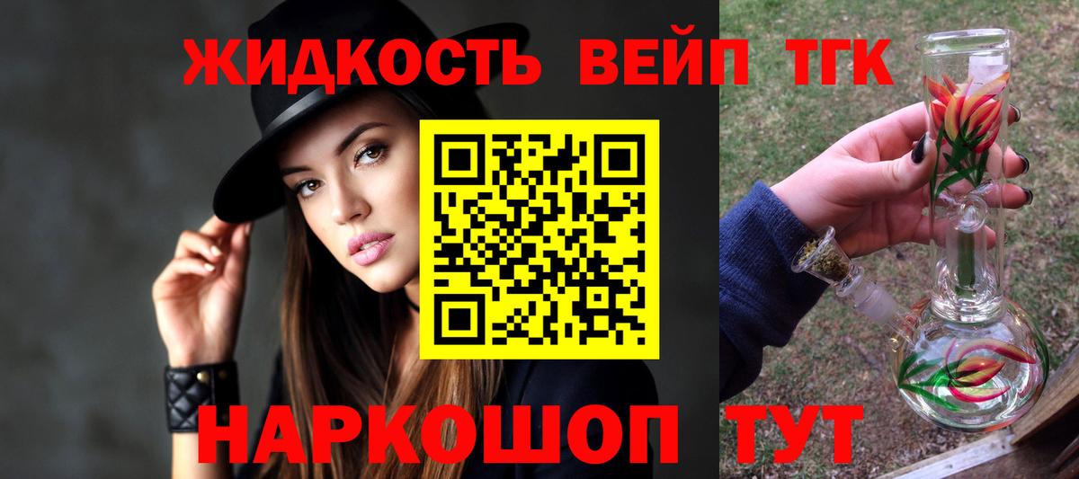 Дистиллят ТГК жижа Малоярославец